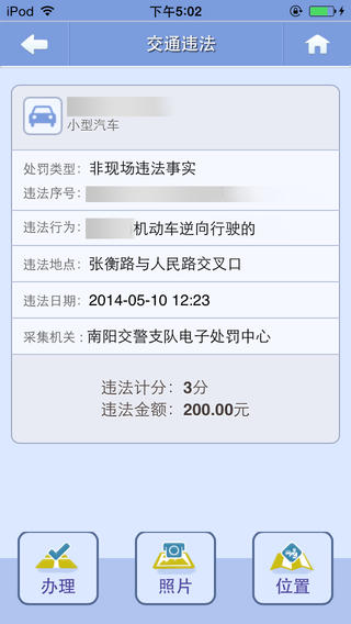 南阳交警手机客户端 v2.0.0 安卓版1