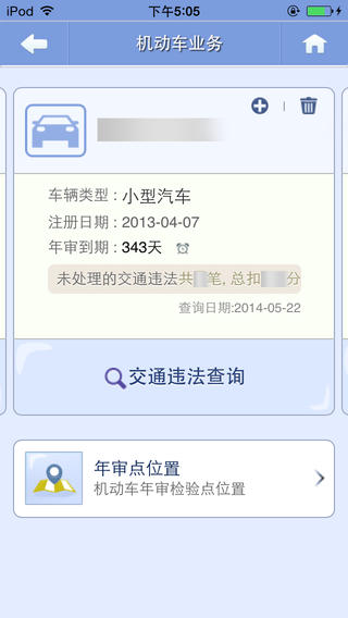 南阳交警手机客户端 v2.0.0 安卓版2