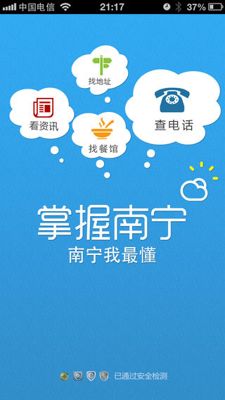 掌握南宁iphone版 v1.0 苹果手机版0