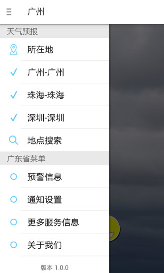 广东停课铃app鸿蒙版 v2.8.6 安卓版0