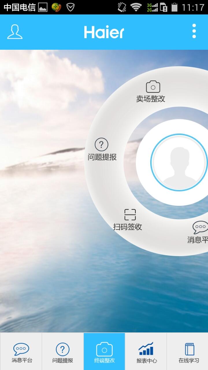 海尔中国好门店 v2.0 安卓版0
