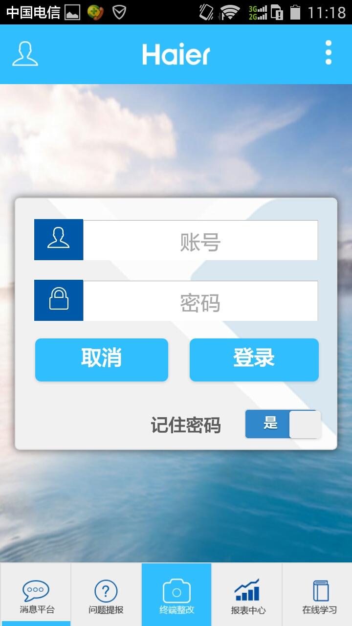 海尔中国好门店 v2.0 安卓版1