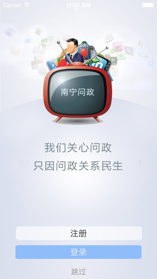 南宁问政app v1.1.2 安卓版1
