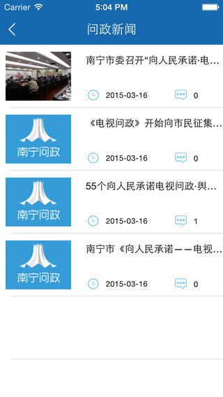 南宁问政app v1.1.2 安卓版2