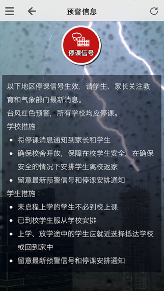 广州停课铃ios版 v2.5.5 iphone手机版0