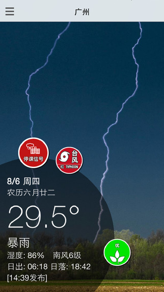 广州停课铃ios版 v2.5.5 iphone手机版1