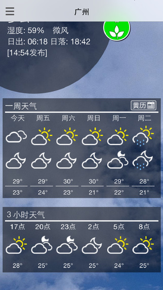 广州停课铃ios版 v2.5.5 iphone手机版2