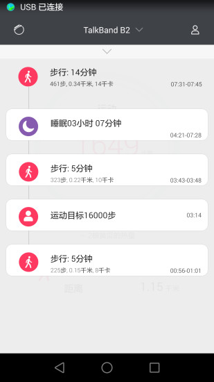 华为荣耀手环 v12.04.04.06.00 安卓版3
