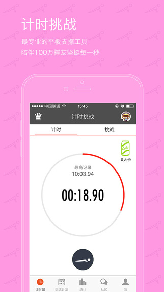 挑战plank(平板支撑) v3.3.11 安卓版0