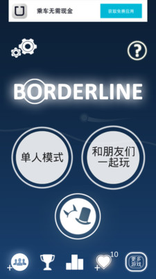 边界线(Border line) v1.8 安卓版0