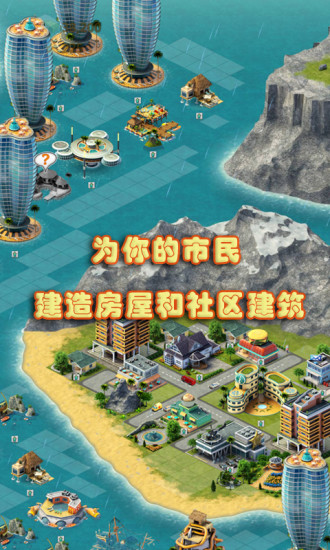 城市岛屿3建筑模拟游戏 v3.2.2 安卓版0