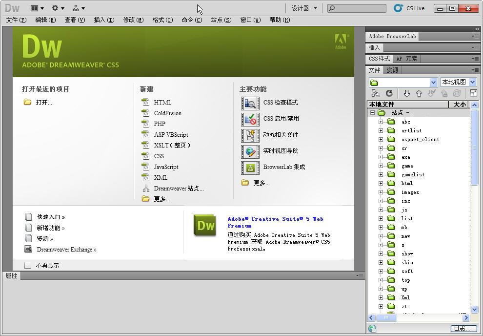 Adobe Dreamweaver CS5 官方简体中文版_附补丁 0