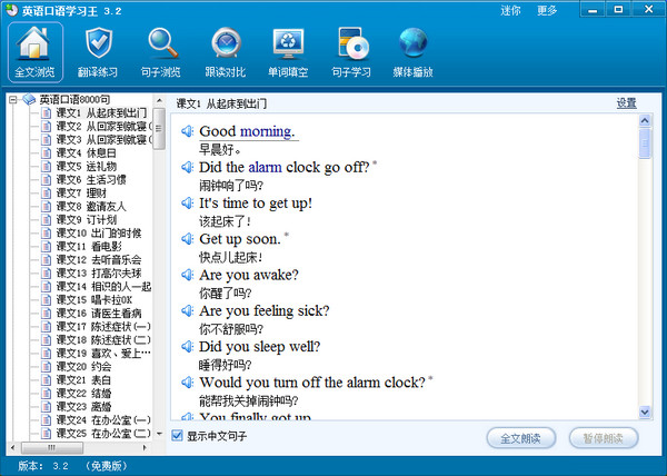 英语口语学习王 v4.6 官方免费版0