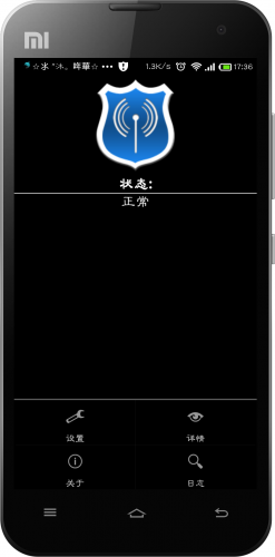 WiFi 护盾 v1.4.5 安卓中文版1