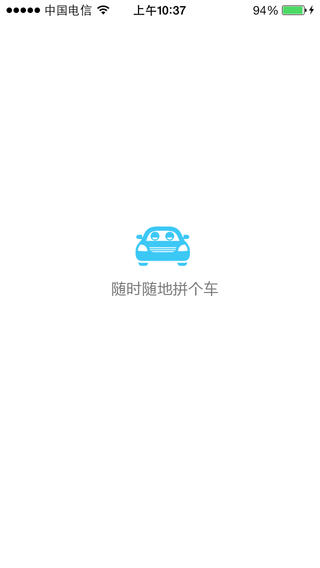 微拼車 v3.4 安卓版 3