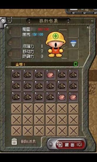 挖地小子 v1.10 安卓版 1