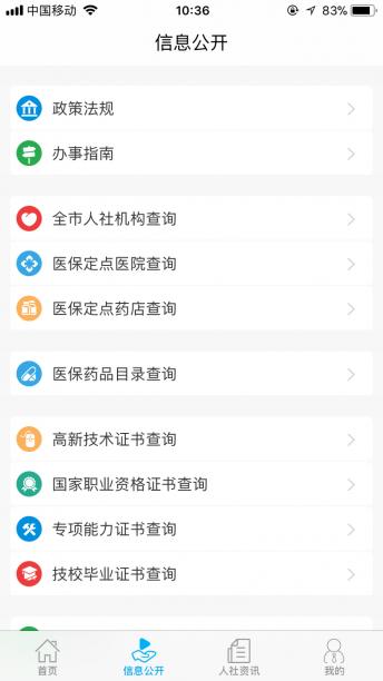 汕尾人社app苹果版 v2.4.3 iphone最新版2