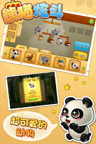 熊猫炫斗HD v3.3.0 安卓版0