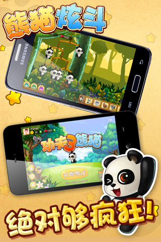 熊猫炫斗HD v3.3.0 安卓版2
