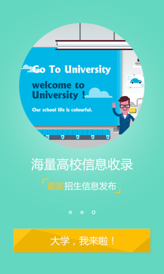 我要上大學高考志愿填報2