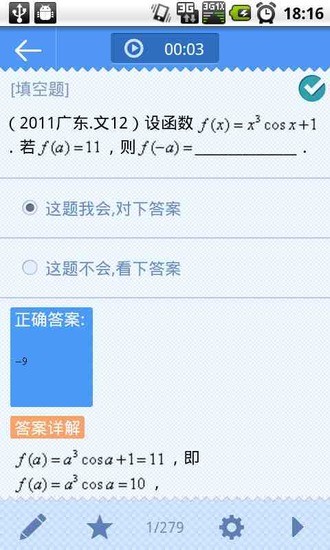 数学高考理 v2.4 安卓版2