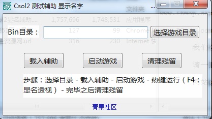 CSOL2顯名輔助 v4.20 無廣告測(cè)試版 0