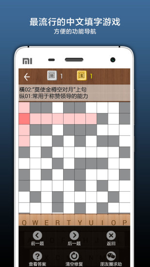 瘋狂填字2 v3.0.3 安卓版 3