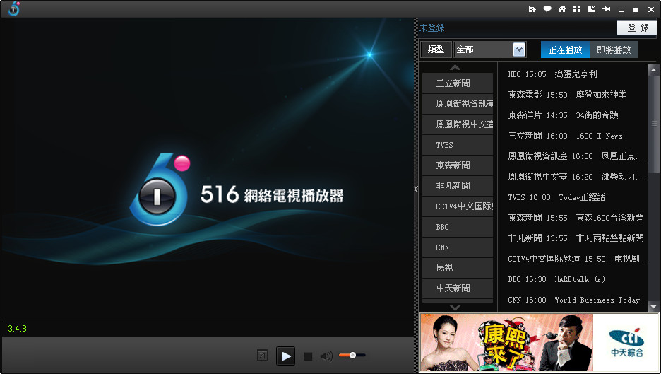 516网络电视播放器 v1.0.1 官方最新版0