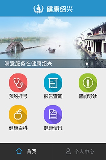 健康绍兴iphone版 v1.8.0 官方ios版2