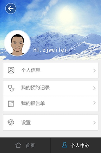 健康绍兴iphone版 v1.8.0 官方ios版1