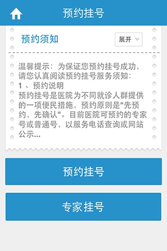 健康绍兴预约挂号 v1.7.0 官方安卓版3