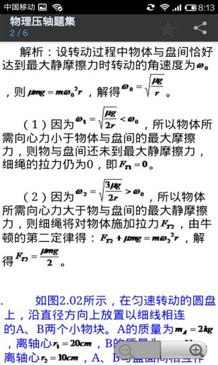 高中物理宝典 v16.0 安卓版3