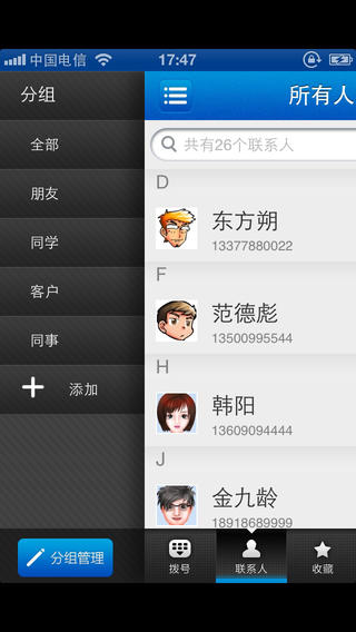 號簿助手iphone版 v1.8.0 蘋果手機版 0