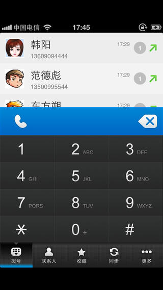 號簿助手iphone版 v1.8.0 蘋果手機版 3