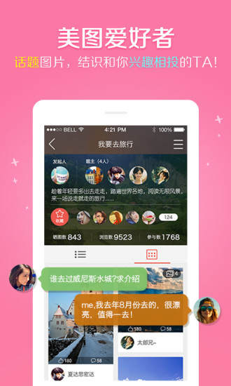 IN iphone版(时尚社交应用) v3.4.112 苹果手机版2