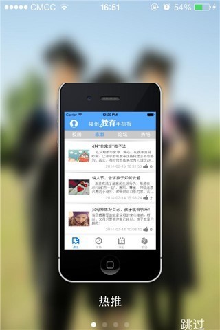 福州教育手机报 v3.9 安卓版2
