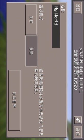 我的世界星球版 v0.11.1 安卓中文版0
