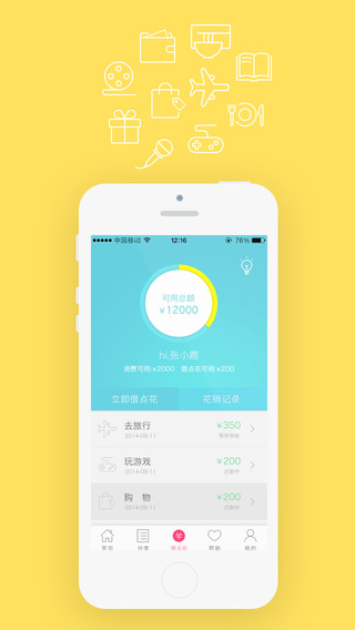 分期樂商家版app2