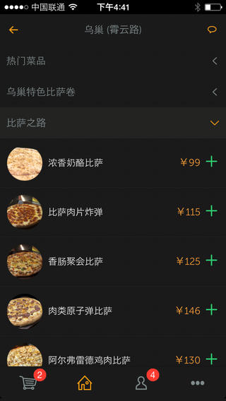 錦食送iPhone版1