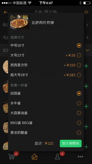 錦食送iPhone版2