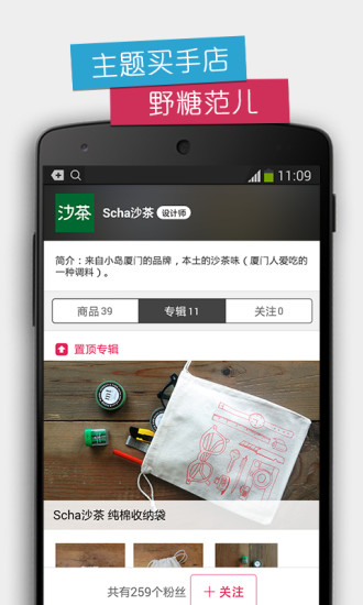 野糖app(時尚購物應(yīng)用)2