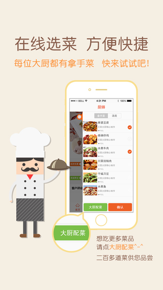 好厨师上门做饭app v3.1.2 安卓版0