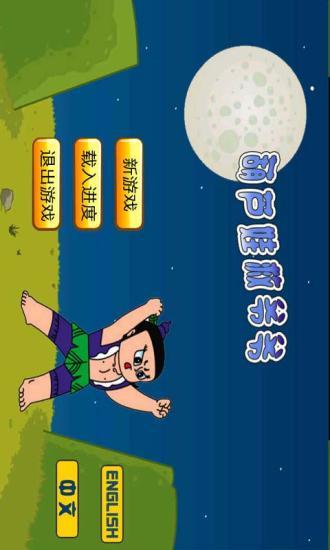 葫蘆娃救爺爺(save grandpa) v1.0.4 安卓版 0