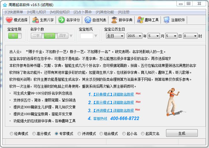 周易起名软件 v16.5 绿色版0