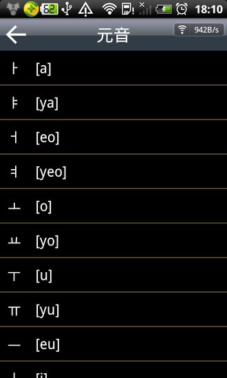 韓語基礎(chǔ)發(fā)音 v1.0 安卓版 2