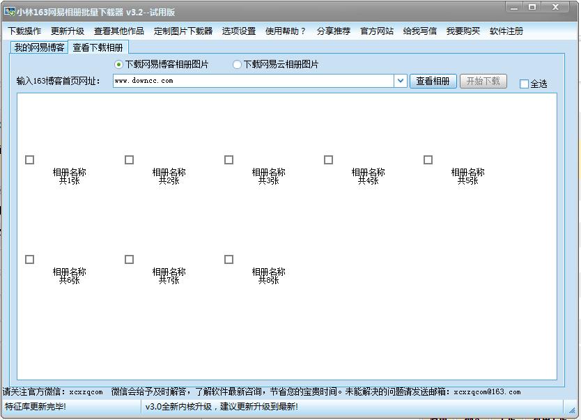 小林网易相册图片下载器 v3.2 官方版0