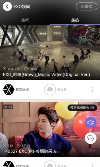 EXO超人气视频 v3.3.8 安卓版1