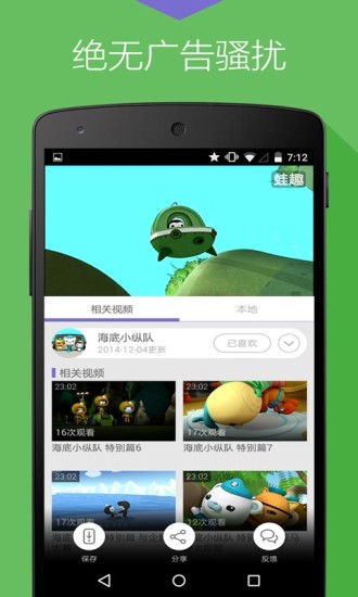 蛙趣儿童视频iPhone版 v3.3.8 苹果手机版2