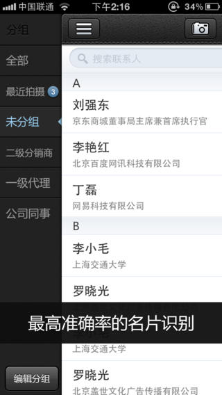 脉可寻(云端名片识别)iPhone版 v4.14.7 苹果手机版3