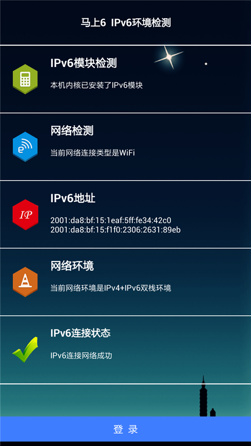 马上6(ipv6软件) v2.0.0 安卓版0